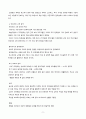 서양 문명의 역사 - 과학 혁명과 계몽주의 9페이지