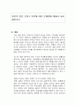 일본의 원전 오염수 방류에 대한 문제점에 대해서 서술해보시오 1페이지