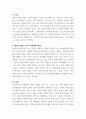 생산시스템의 정의, 기능 그리고 목표 등에 대하여 간략히 기술하시오. 3페이지