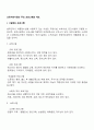 교정사회사업의 주요 프로그램과 제도 2페이지