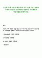 구조적 가족 치료와 해결 중심 단기 가족 치료, 경험적 가족치료이론의 주요개념을 설명하고 치료목표와 치료기법을 분류하시오 1페이지