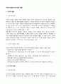 구조적 관찰과 비구조적 관찰 2페이지