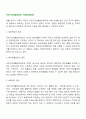 국민기초생활보장의 기본원칙(원리) 2페이지