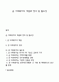 군 사회복지의 개념과 정의 및 필요성 1페이지