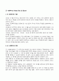 군 사회복지의 개념과 정의 및 필요성 2페이지