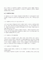 군 사회복지의 개념과 정의 및 필요성 3페이지