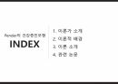 Pender의 건강증진모형 2페이지