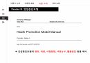 Pender의 건강증진모형 14페이지