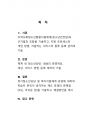 지역사회청소년통합지원체계(청소년안전망)의 근거법과 조항을 기술하고, 지원프로세스와 개입 방법, 지원하는 서비스의 종류 등에 관하여 기술하시오. 체계 내 청소년상담1388의 운영개요, 대상, 서비스 방법 등에 대하여 기술하시오. 위기청소년상담 및 복지지원체계 운영에 대하여 학습자 본인이 생각하는 제도 운영의 문제점(또는 아쉬운 점)을 기술하고, 해결방안을 제시하시오. 2페이지