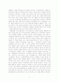 경찰공무원의 태권도 활성과 제도적 개선방안 6페이지