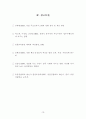 경찰공무원의 태권도 활성과 제도적 개선방안 15페이지