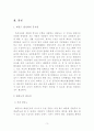 군,경 및 공무원 태권도 활성화를 위한 제도적 개선방안 3페이지