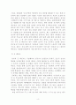 군,경 및 공무원 태권도 활성화를 위한 제도적 개선방안 4페이지