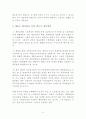군,경 및 공무원 태권도 활성화를 위한 제도적 개선방안 5페이지