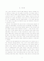 태권도의 본질 회복으로서 겨루기 수련의 활성화방안 2페이지