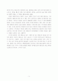 태권도의 본질 회복으로서 겨루기 수련의 활성화방안 3페이지