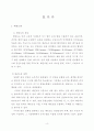 태권도의 본질 회복으로서 겨루기 수련의 활성화방안 4페이지