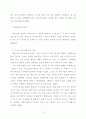 태권도의 본질 회복으로서 겨루기 수련의 활성화방안 5페이지