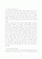 태권도의 본질 회복으로서 겨루기 수련의 활성화방안 6페이지