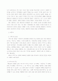 태권도의 본질 회복으로서 겨루기 수련의 활성화방안 7페이지