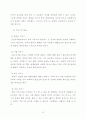 태권도의 본질 회복으로서 겨루기 수련의 활성화방안 8페이지