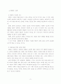 태권도의 본질 회복으로서 겨루기 수련의 활성화방안 11페이지