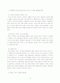 태권도의 본질 회복으로서 겨루기 수련의 활성화방안 12페이지