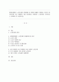 현대사회에서 노인문제가 발생하게 된 원인에 대해서 설명하고 본인이 생각하기에 우리 사회에서 가장 심각하다고 생각하는 노인문제는 무엇이라고 생각하는지 기술하시오. 1페이지