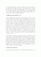 개별화교육프로그램의 정의, 실행 배경 및 이유, 개별화 교육프로그램 대상자, 구성요소를 조사한 후 이를 바탕으로 IEP에 대해 서술 3페이지