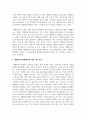 개별화교육프로그램의 정의, 실행 배경 및 이유, 개별화 교육프로그램 대상자, 구성요소를 조사한 후 이를 바탕으로 IEP에 대해 서술 5페이지