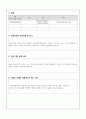 [A+자료] 사회복지현장실습 보고서 - 최종완성본 자료(실습생 서약서, 실습기관 분석 보고서, 실습일지 등등) 7페이지