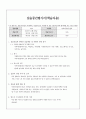 [A+자료] 사회복지현장실습 보고서 - 최종완성본 자료(실습생 서약서, 실습기관 분석 보고서, 실습일지 등등) 31페이지