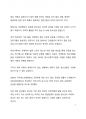 코로나 19 이후 은둔형 청소년의 급격한 증가를 통해 본 은둔형 청소년 문제에 대한 적극적 해결 방안의 중요성에 대한 고찰 3페이지