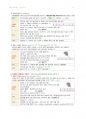 성인간호 15장 심장장애 간호 12페이지