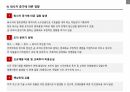 퇴직자분석 및 퇴직률감소방안 9페이지