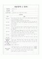 사회복지현장실습일지 - 지역아동센터 실습회차별 일정 및 상세 내용 포함 5페이지