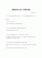 체력관리의정수 전체요약정리본 1페이지