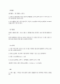 체력관리의정수 전체요약정리본 20페이지