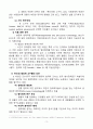 최신 범죄학 트렌드 분석 5페이지
