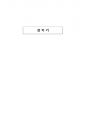 소방전기실기-공부자료 14페이지