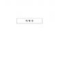 소방전기실기-공부자료 19페이지