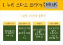 ICT 융합 엑스포 전시회 4페이지