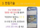 ICT 융합 엑스포 전시회 7페이지