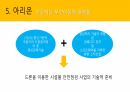ICT 융합 엑스포 전시회 9페이지