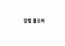 생체실기(보디빌딩) 5페이지