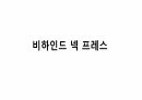생체실기(보디빌딩) 43페이지