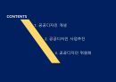 공공디자인 계획 2페이지