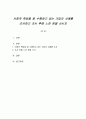 사회적 책임을 잘 수행하고 있는 기업의 사례를 조사하고 조사 후에 느낀 점을 쓰시오 1페이지