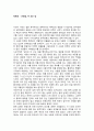 독후감 - 손창섭, 비 오는 날 1페이지