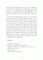 [고령사회론] 2025년경에 한국은 초고령사회에 진입예정이라고 한다. 그리고 한국사회는 1인가구가 33%를 차지하고 있다. 이런 배경에서 고령자의 재혼은 필요한가? 그 이유를 제시 하시오. 필요하지 않는다면 역시 그 이유를 제시하시오 4페이지